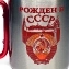 Кружка походная с ручкой карабином с принтом Рожден в СССР