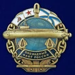 Сувенирный знак Подводный флот России №2805