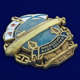 Сувенирный знак Подводный флот России №2805