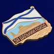 Сувенирный знак за дальний поход ВМФ РФ подводная лодка №437