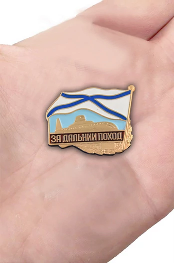 Сувенирный знак за дальний поход ВМФ РФ подводная лодка №437