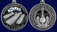 Сувенирная медаль За службу в подводном флоте без удостоверения