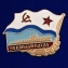 Сувенирный знак За дальний поход ВМФ СССР  подводная лодка №303