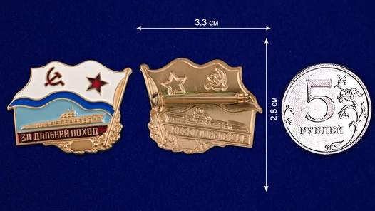 Сувенирный знак За дальний поход ВМФ СССР подводная лодка №303