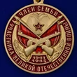 Сувенирная медаль Член семьи участника ВОВ №2184