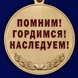 Сувенирная медаль Член семьи участника ВОВ №2184