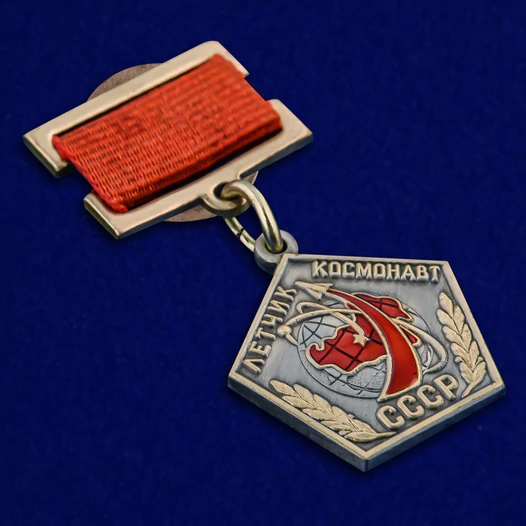 Сувенирный знак Летчик космонавт СССР