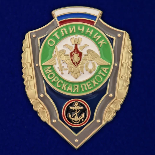 Сувенирный знак Отличник Морской пехоты №2763