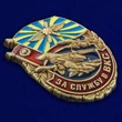 Сувенирный знак За службу в ВКС №2885