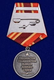Медаль Ветеран боевых действий №2087 без удостоверения