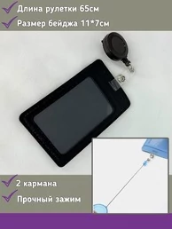 Бейдж с рулеткой на зажиме 2 шт. 12х7 см цвет черный