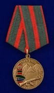 Медаль "Воину-пограничнику, участнику Афганской войны"