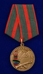 Медаль "Воину-пограничнику, участнику Афганской войны"