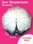 Зонт Полуавтомат с городом "Будь яркой" Диаметр 95 см розовый