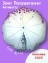 Зонт Полуавтомат с городом "Будь яркой" Диаметр 95 см фиолетовый