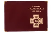 Обложка для личной медицинской книжки №N57