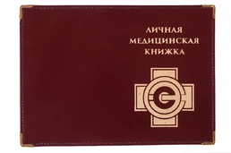 Обложка для личной медицинской книжки №N57