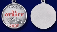Мини-копия медали СССР "За отвагу" №242