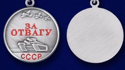 Мини-копия медали СССР "За отвагу" №242