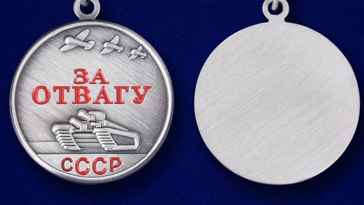 Мини-копия медали СССР "За отвагу" №242