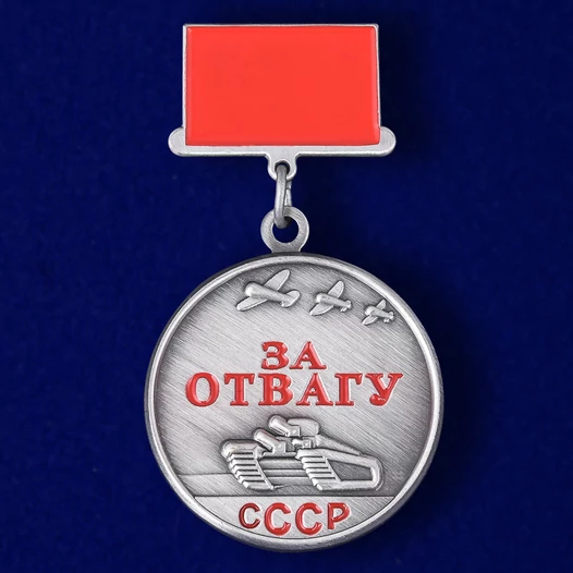 Мини-копия медали СССР "За отвагу" №242