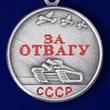 Мини-копия медали СССР "За отвагу" №242