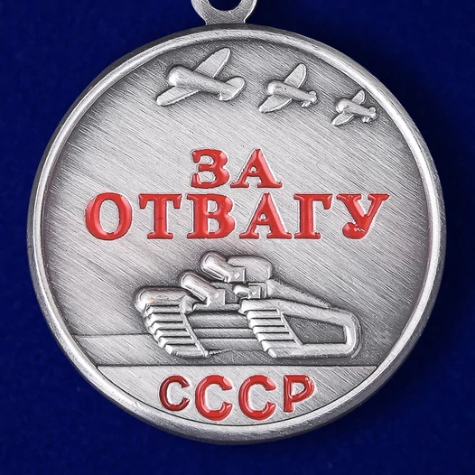 Мини-копия медали СССР "За отвагу" №242
