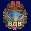 Сувенирный нагрудный знак 85 лет ВДВ