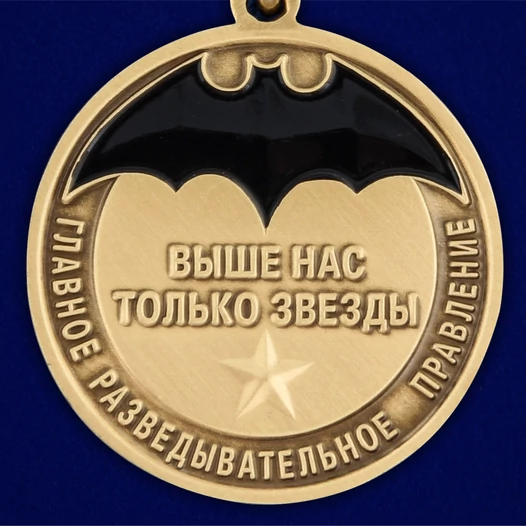 Сувенирная Медаль ГРУ "За службу в спецназе"
