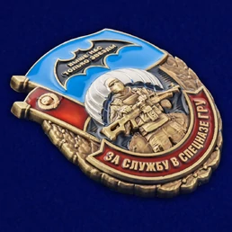 Сувенирный знак За службу в Спецназе ГРУ №2914