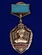Знак "Отличник погранслужбы" 1 степени №224(651) цвет голубой