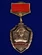 Знак "Отличник погранслужбы" 1 степени №225(652) цвет красный