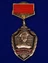 Знак "Отличник погранслужбы" 1 степени №225(652) цвет красный