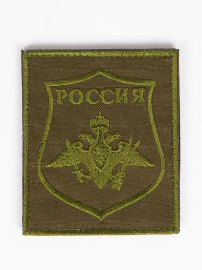 Шеврон на липучке на рукав 10х8,5 см Министерства обороны полевая н/о по приказу 300 (тк. оливковая)