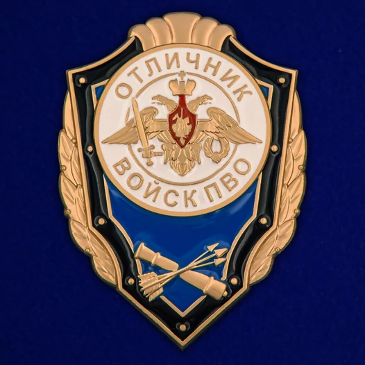 Сувенирный знак Отличник войск ПВО №1769