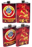 Фляга подарочная с символикой Рождённый в СССР 9 OZ №228