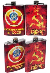 Фляга подарочная с символикой Рождённый в СССР 9 OZ №228