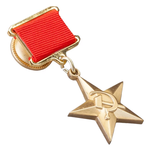 Сувенирная медаль Звезда Героя Социалистического Труда №636(400)