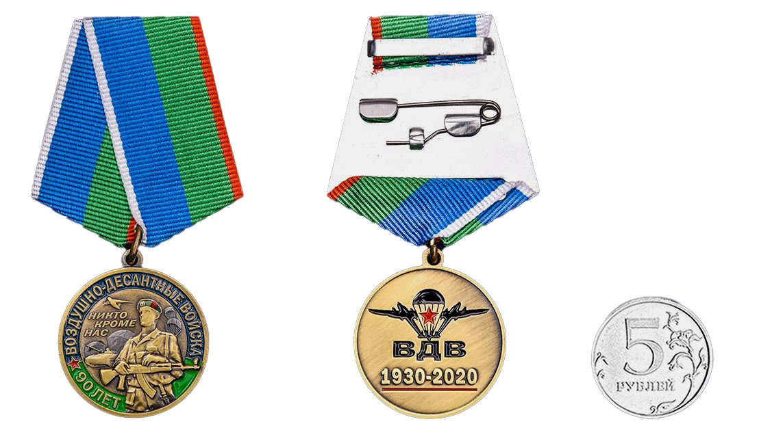 Юбилейная медаль 90 лет ВДВ. Медаль 90 лет свердловской области авито