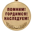 Сувенирная медаль Член семьи участника ВОВ №2184