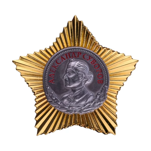 Сувенирный орден Суворова 2 степени №647(411)