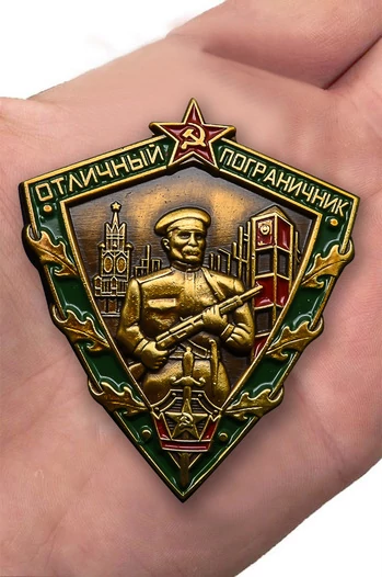 Сувенирный знак Отличный пограничник СССР, 1963 год №675(441) 3,5х4 см