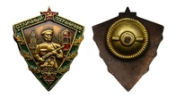 Сувенирный знак Отличный пограничник СССР, 1963 год №675(441) 3,5х4 см