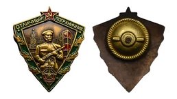 Сувенирный знак Отличный пограничник СССР, 1963 год №675(441) 3,5х4 см