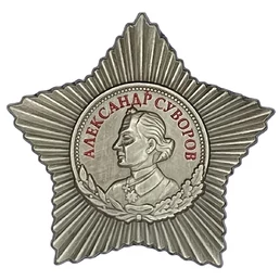 Сувенирный орден Суворова 3 степени №648(413)