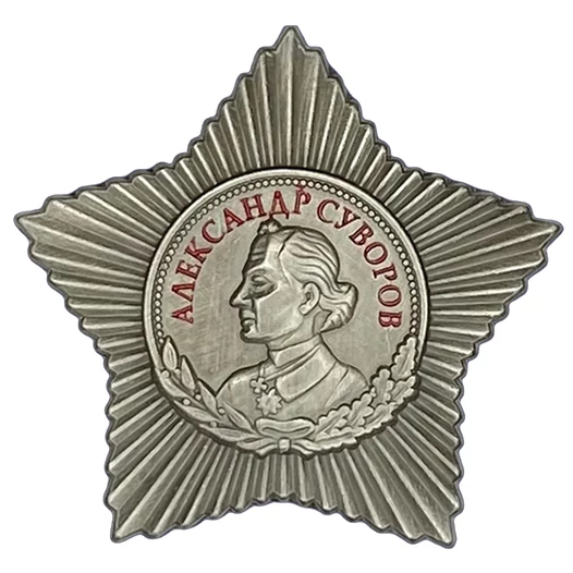 Сувенирный орден Суворова 3 степени №648(413)