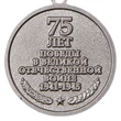 Памятная медаль "75 лет Победы в ВОВ 1941-1945 гг." в футляре с отделением под удостоверение