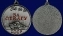 Сувенирная миниатюрная медаль За отвагу СССР №149