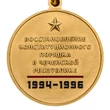 Юбилейная медаль "25 лет Первой Чеченской войны" в футляре с отделением под удостоверение