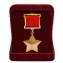 Сувенирная медаль Звезда Героя Советского Союза в бархатистом футляре